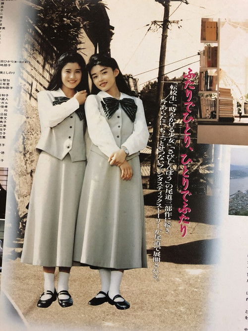 Póster de ふたり