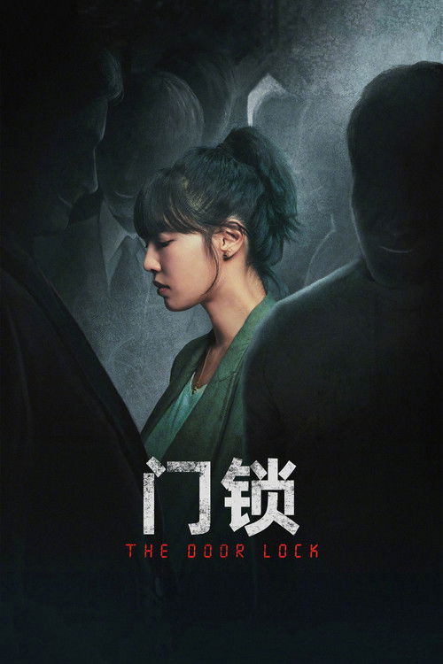 Póster de 门锁