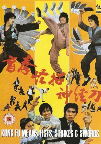 Póster de 盲拳、怪招、神經刀