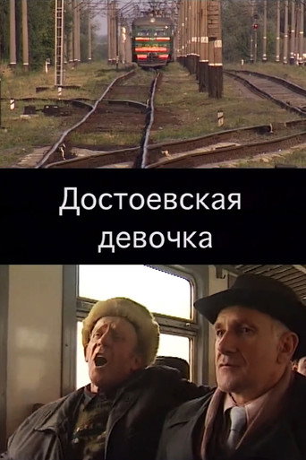 Póster de Достоевская девочка