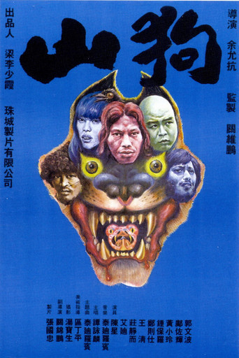 Póster de 山狗