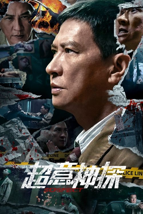 Póster de 超意神探