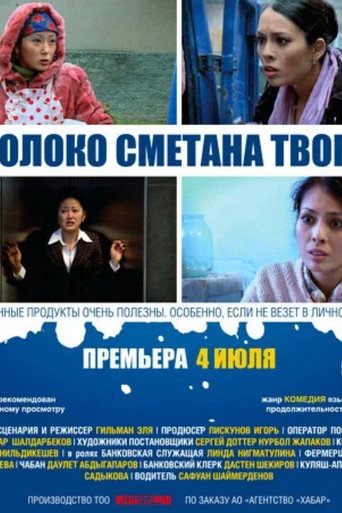 Póster de Молоко Сметана Творог