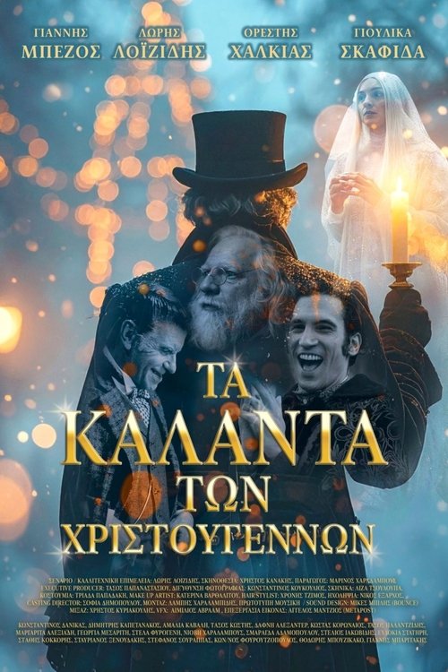 Póster de Τα Κάλαντα των Χριστουγέννων
