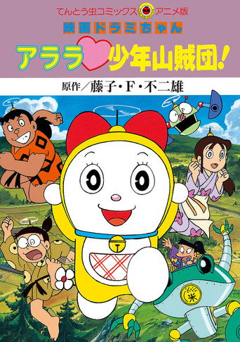 Póster de Dorami-chan: Wow, The Kid Gang of Bandits