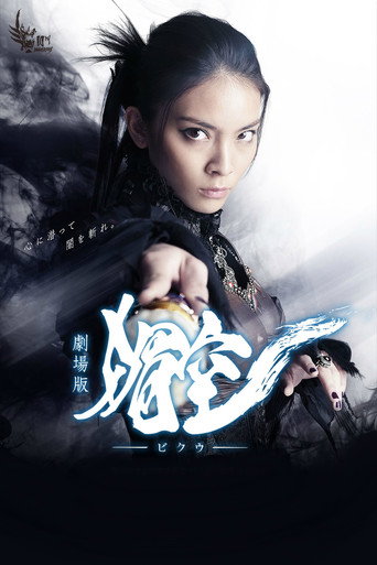 Póster de Bikuu: The Movie