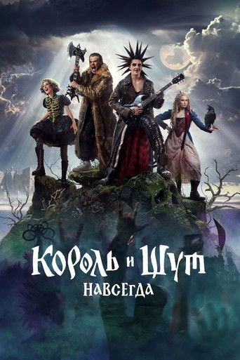 Póster de King & Jester: Forever