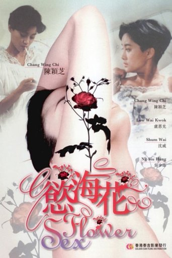 Póster de 慾海花