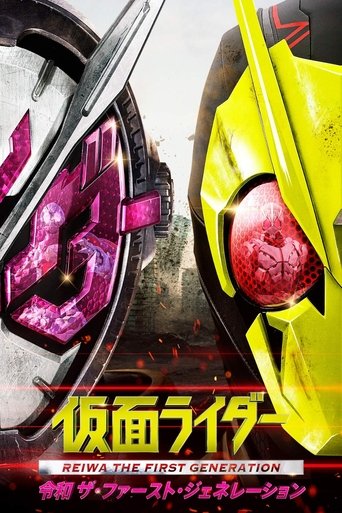 Póster de 仮面ライダー 令和 ザ・ファースト・ジェネレーション