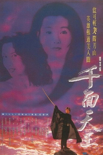Póster de 千面天王