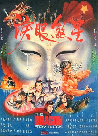 Póster de The Dragon from Russia