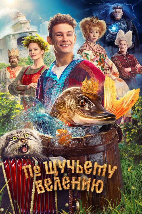 Póster de По щучьему велению