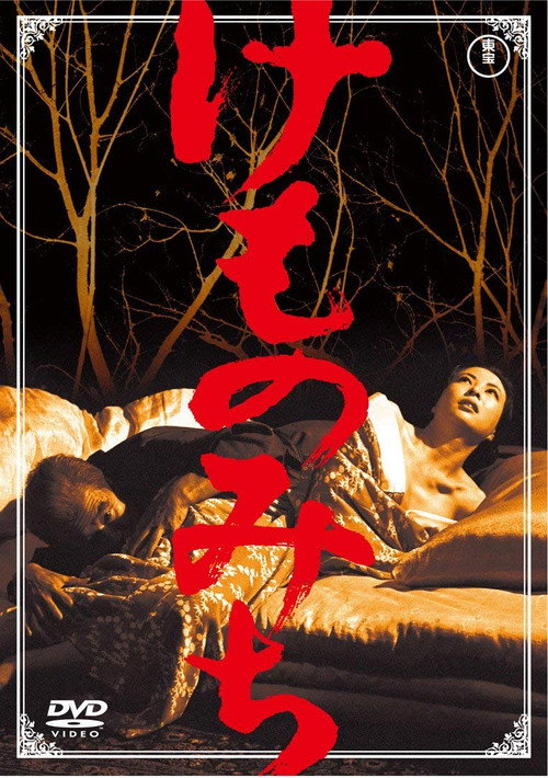 Póster de けものみち