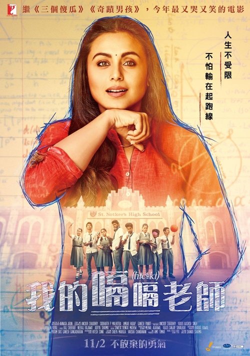 Póster de Hichki