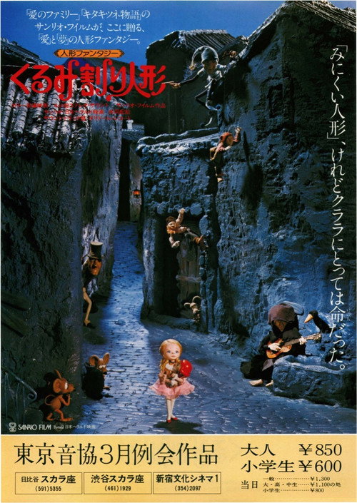 Póster de くるみ割り人形