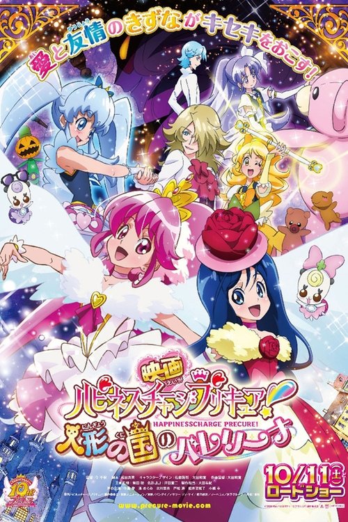 Póster de 映画 ハピネスチャージプリキュア！ 人形の国のバレリーナ