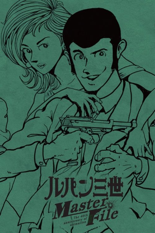 Póster de ルパン三世 ルパン一家勢揃い