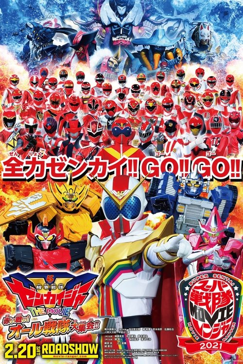 Póster de 機界戦隊ゼンカイジャー THE MOVIE 赤い戦い！ オール戦隊大集会！！