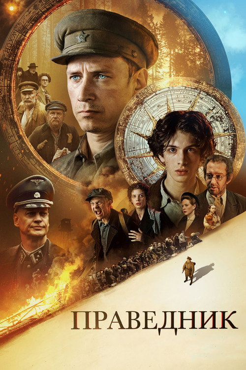 Póster de Héroe del Holocausto