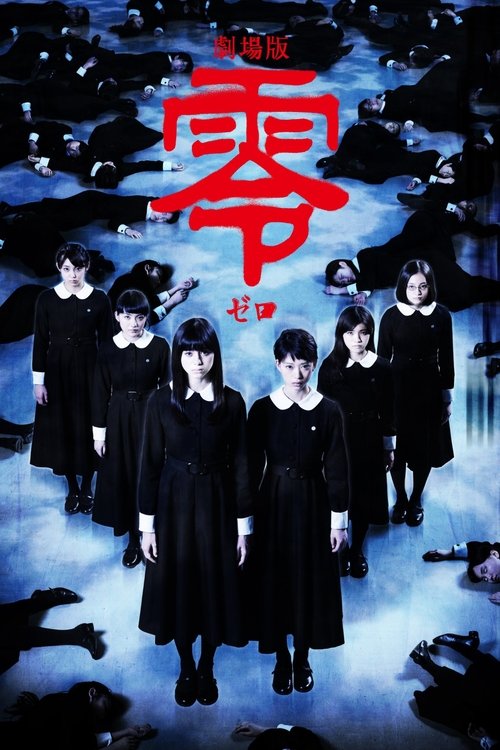 Póster de 劇場版 零〜ゼロ〜