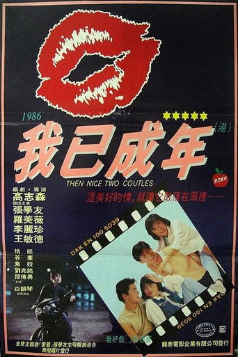 Póster de 痴心的我