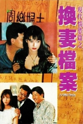 Póster de 現代情慾篇之換妻檔案