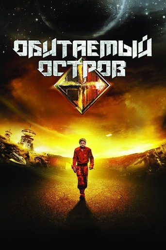 Póster de Обитаемый остров