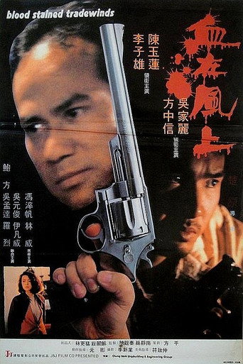 Póster de 血在風上