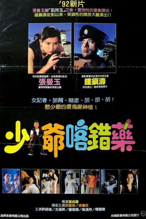 Póster de 志在出位