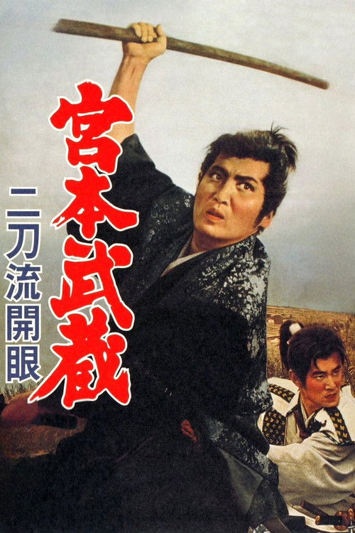 Póster de 宮本武蔵 二刀流開眼