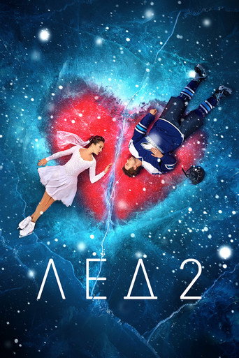 Póster de Лёд 2