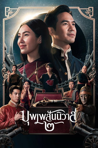 Póster de Love Destiny: La película