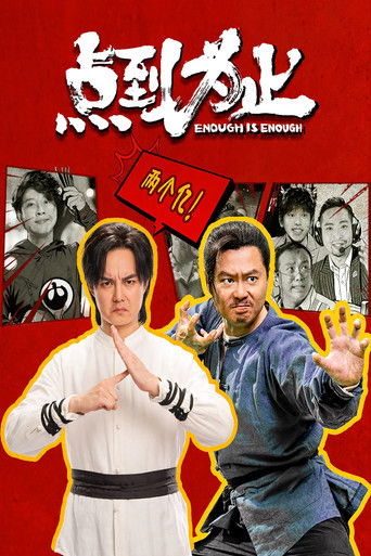 Póster de 点到为止