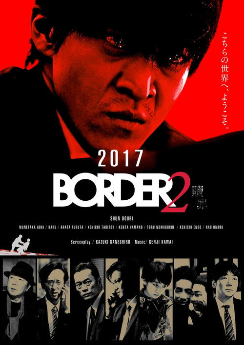 Póster de BORDER 贖罪