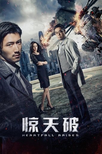 Póster de 驚心破