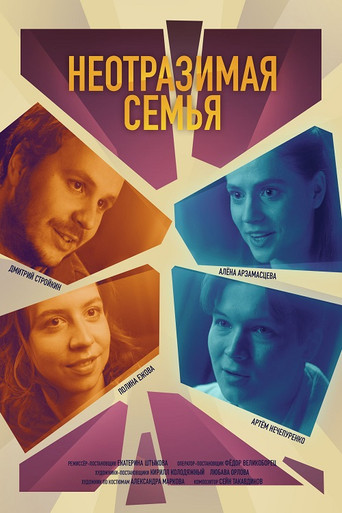 Póster de Неотразимая семья