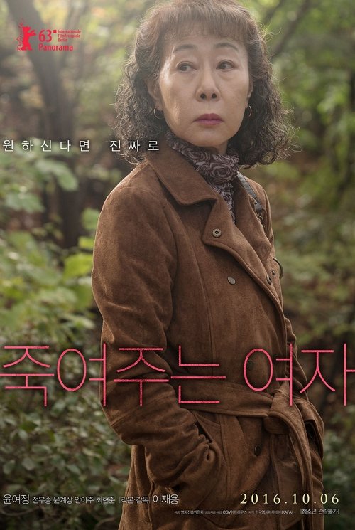 Póster de 죽여주는 여자