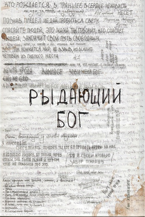 Póster de Рыдающий Бог