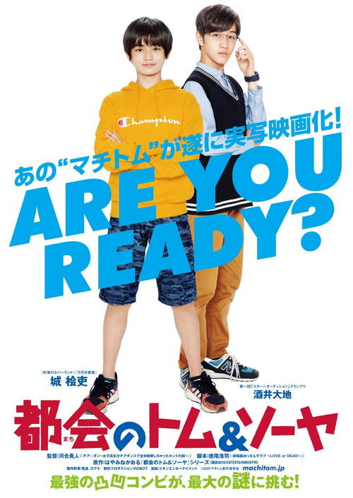Póster de 都会のトム&ソーヤ