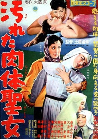 Póster de 汚れた肉体聖女