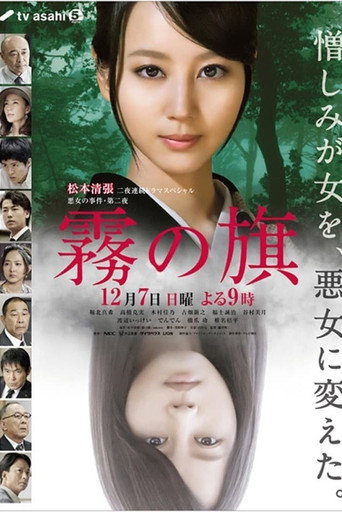 Póster de Kiri no Hata