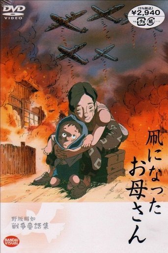 Póster de 凧になったお母さん