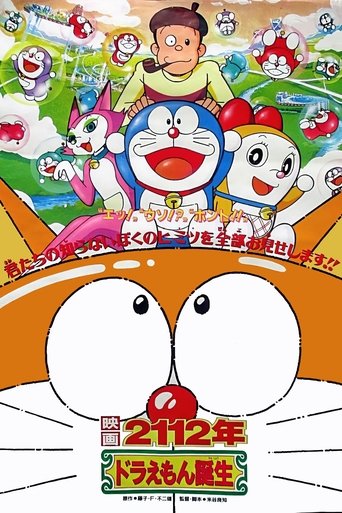Póster de 2112年 ドラえもん誕生