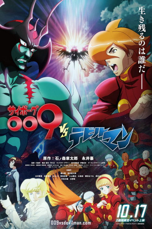Póster de サイボーグ009VSデビルマン