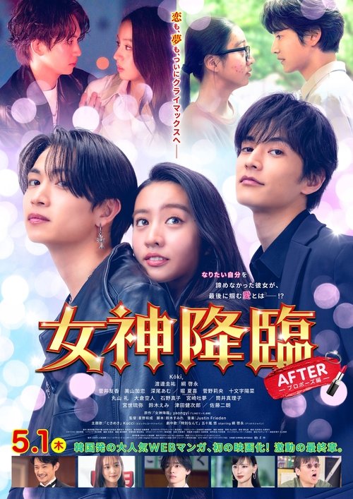 Póster de 女神降臨 After
