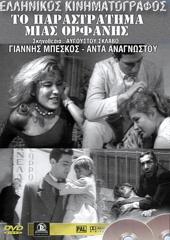 Póster de Ο κατήφορος μιας ορφανής