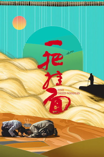 Póster de 一把挂面