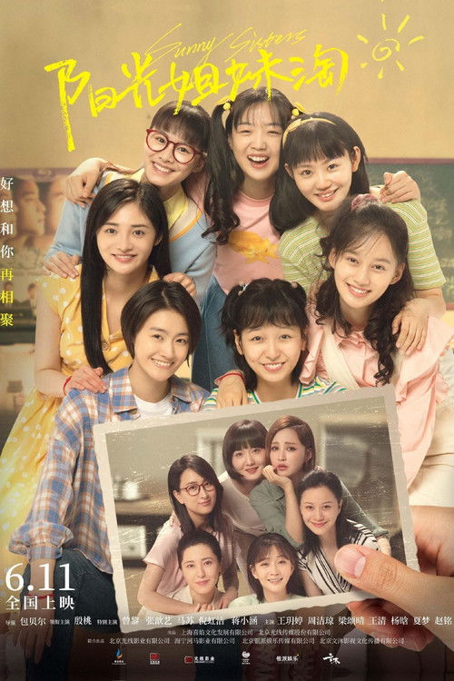 Póster de 阳光姐妹淘