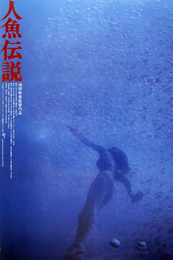 Póster de 人魚伝説