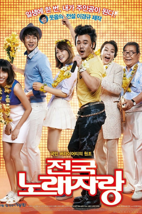 Póster de 전국노래자랑
